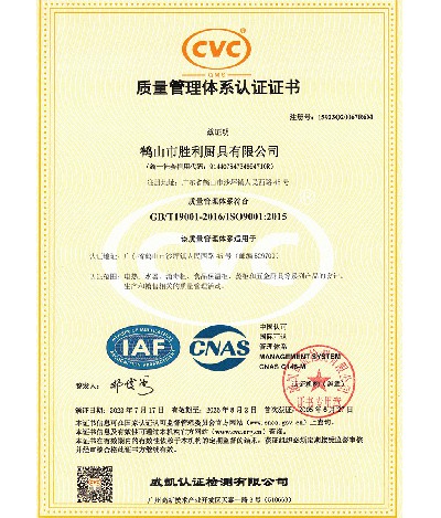 ISO9001质量体系认证